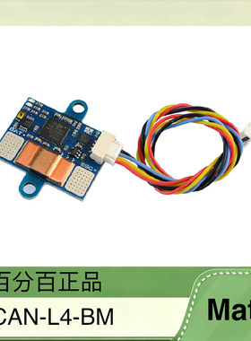 MATEK CAN-L4-BM DroneCAN  气压计陀螺仪飞控外设节点外贸节点