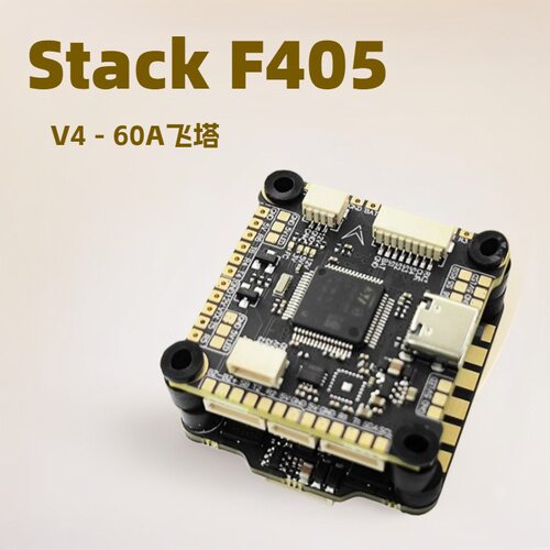 LekDro  F405 V4 60A 4in1飞塔穿越机无人机飞控电调组合FPV