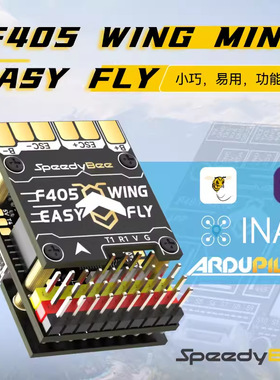 SpeedyBee F405 WING MINI 固定翼小尺寸飞控迷你FPV航模抗风