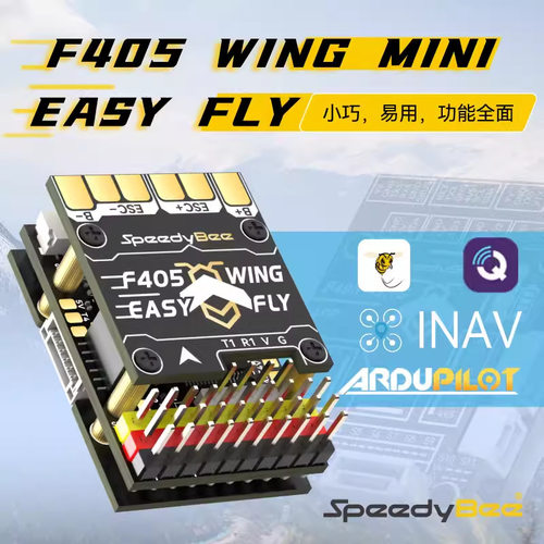 SpeedyBee F405 WING MINI 固定翼小尺寸飞控迷你FPV航模抗风