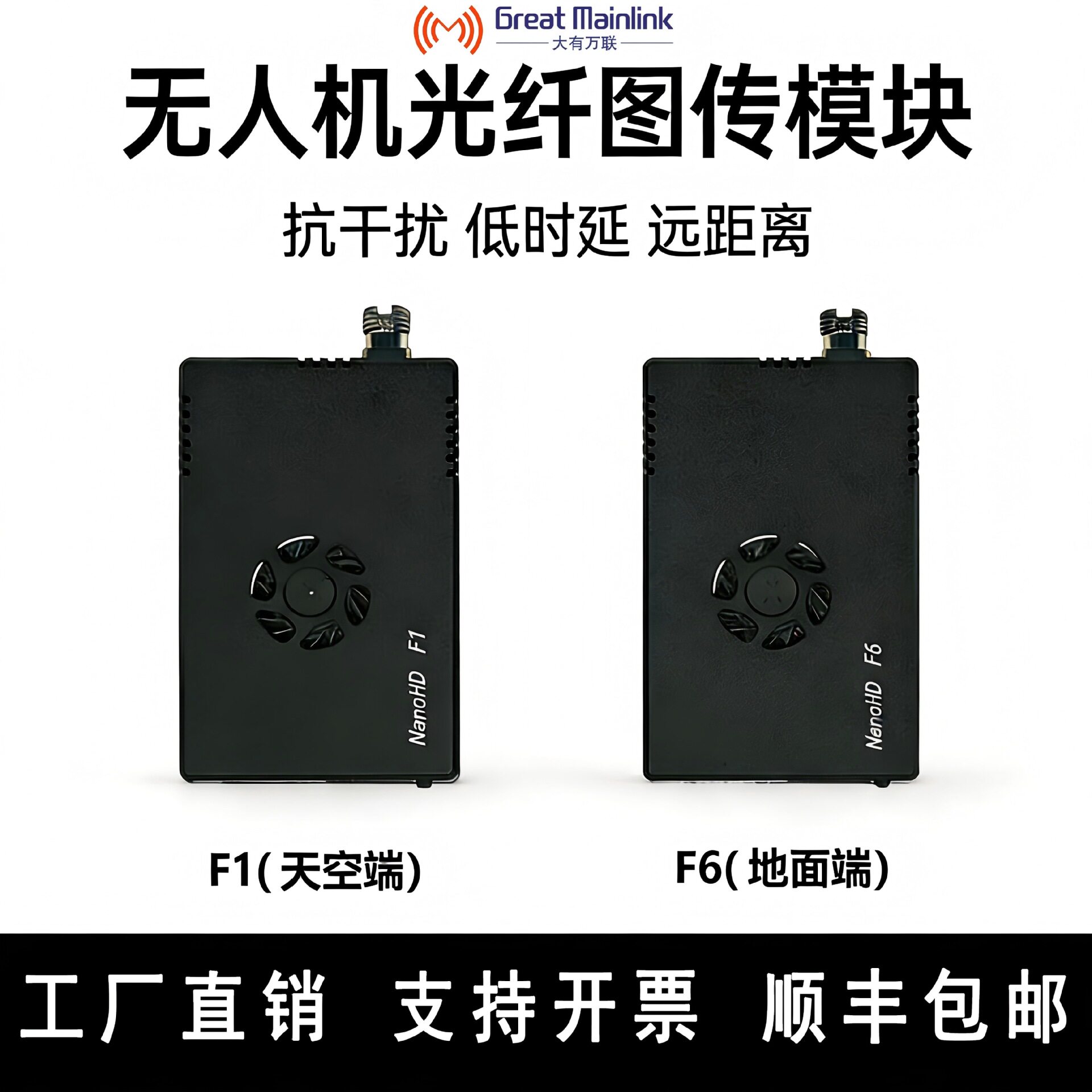 大有万联NanoF1/F2/F3数字高清光纤图传模块开源飞控固件协议兼容