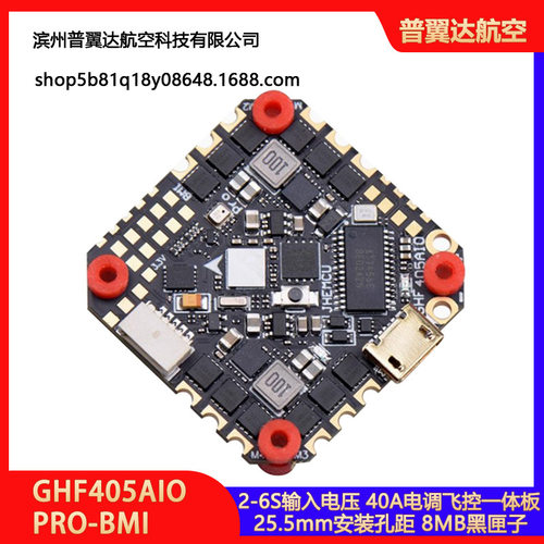 GHF405AIO PRO-BMI F4穿越机电调飞控一体板40A支持6s涵道怪象XI