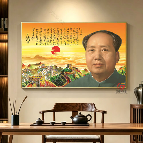 毛泽东伟人画像客厅中堂装饰画红色文化爱国办公室新中式玄关挂画