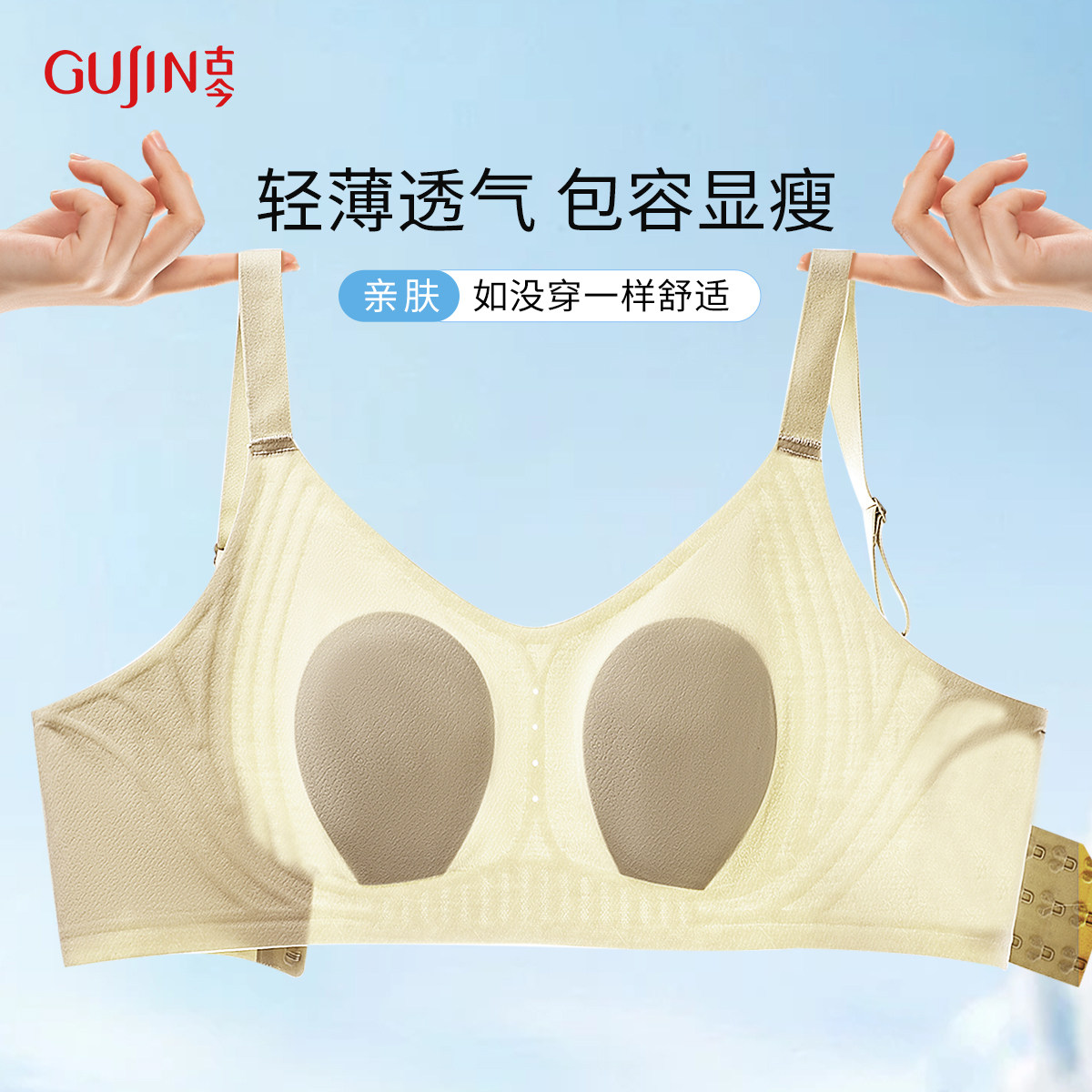 古今大胸显小内衣夏季薄款舒适美背防下垂收副乳兔耳杯超薄文胸罩
