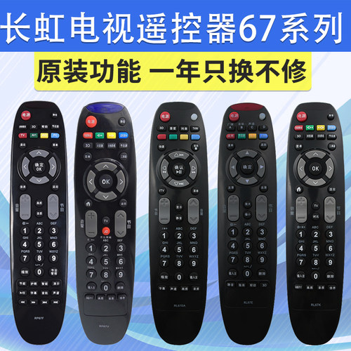 长虹电视机遥控器RP67B RP67C RP67D RP67F RL67DA RL67K RL67U