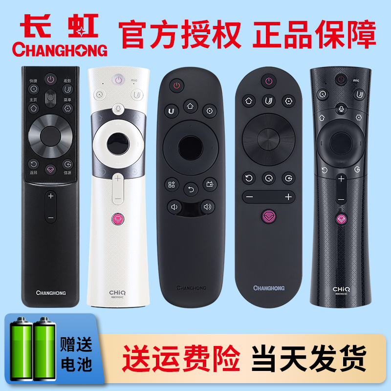 原装长虹语音遥控器全系列电视机