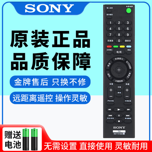 原装索尼电视遥控器 RMT-TX100C KD-49X8000C 55X8000C 65X8