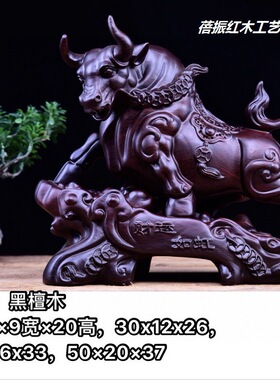 金匠大作黑檀木雕十二生肖牛摆件木质家居办公室工艺品财运如虹运