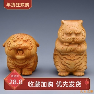 金匠大作崖柏木雕萌虎文玩摆件萌宠小老虎车载木质工艺品手把件
