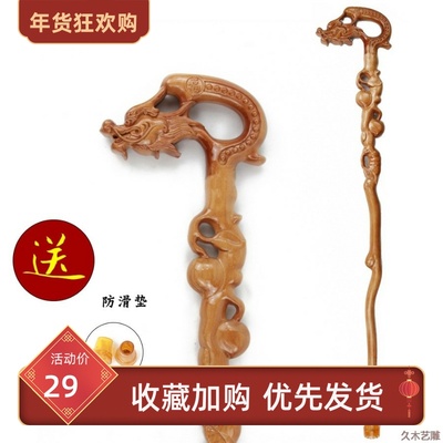 金匠大作桃木拐杖龙头拐棍实木实心雕刻老年人手杖祝寿礼品礼盒送