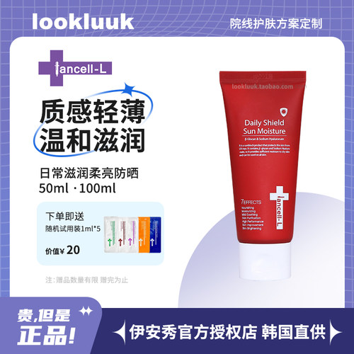 韩国院线水润零刺激防晒霜SPF50+
