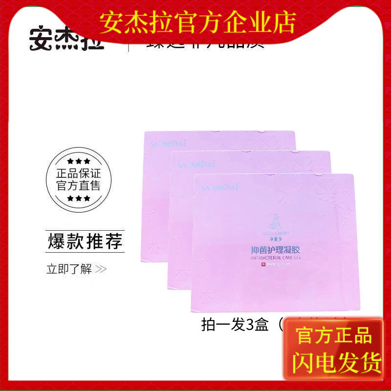 3盒安杰拉净爱多抑菌凝胶私护止痒凝胶