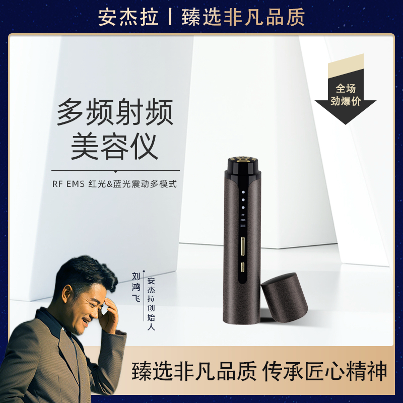 安杰拉6极射频仪/送200g芦荟胶