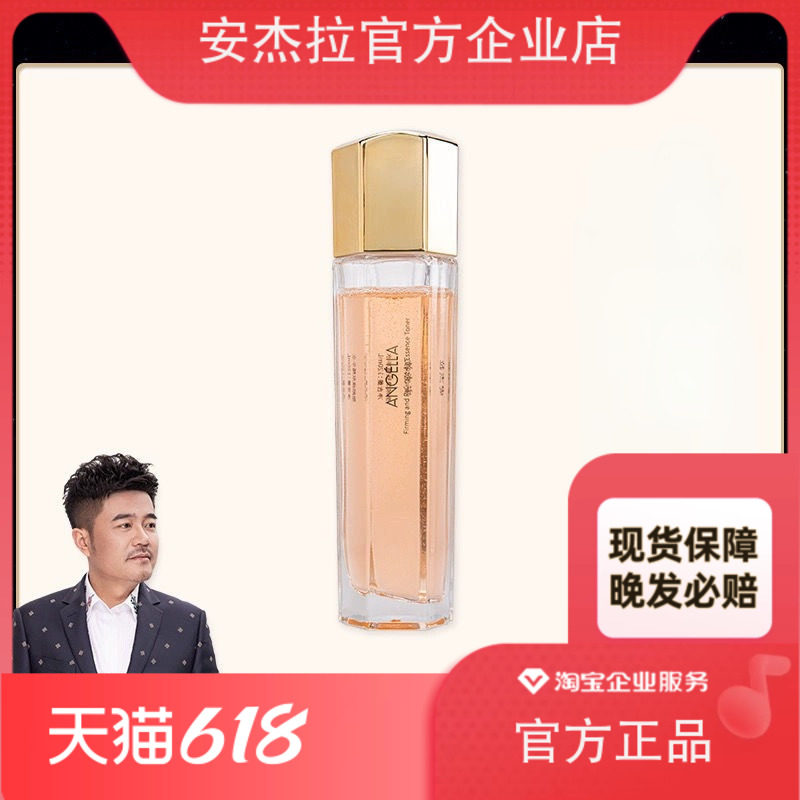 安杰拉仙女水精华塑颜焕肤精华水
