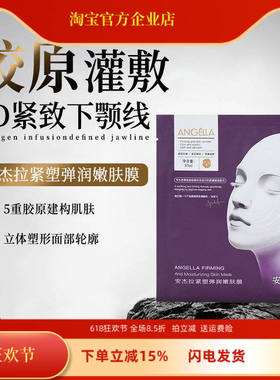 （10片）安杰拉面膜紧塑弹润嫩肤膜4D紧致下颚线面膜