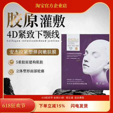 （10片）安杰拉面膜紧塑弹润嫩肤膜4D紧致下颚线面膜