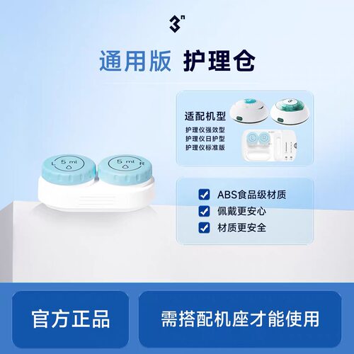 3n护理仪 芮净日护/强效免搓宝周护系列硬镜护理仪OK镜专用替换仓