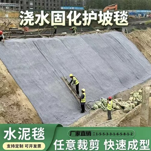 水泥毯浇水固化新型护坡用土工布