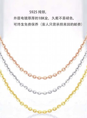 S925纯银项链O字链无吊坠素链颈链不褪色不过敏镀18K金送人礼物