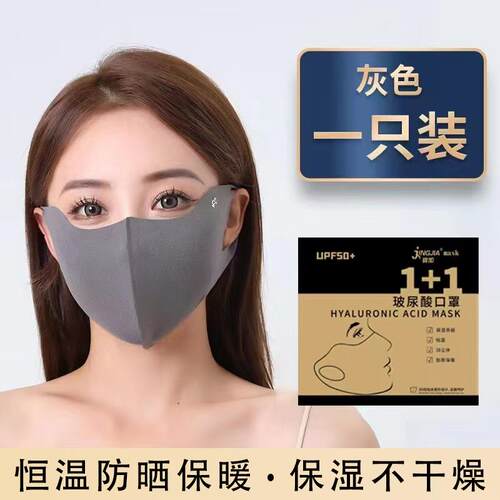 春夏新款口罩女玻尿酸防紫外线高颜值时尚护眼角防护面罩防尘口罩