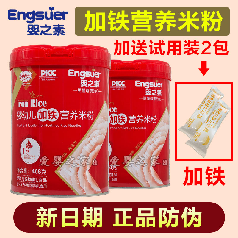 【正品】婴之素高铁米粉亨利元婴幼儿营养米乳宝宝辅食米糊468克