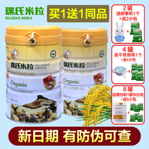 【2罐】瑞氏米拉有机米粉