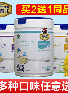 【均价33元】熊孩儿有机奶米粉高钙高铁高锌米乳米糊450克罐
