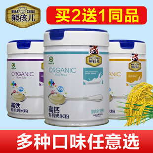【均价33元】熊孩儿有机奶米粉高钙高铁高锌米乳米糊450克罐