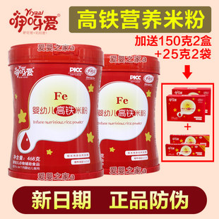 咿呀爱婴幼儿高铁米粉宝宝辅食米乳米糊468克 正品