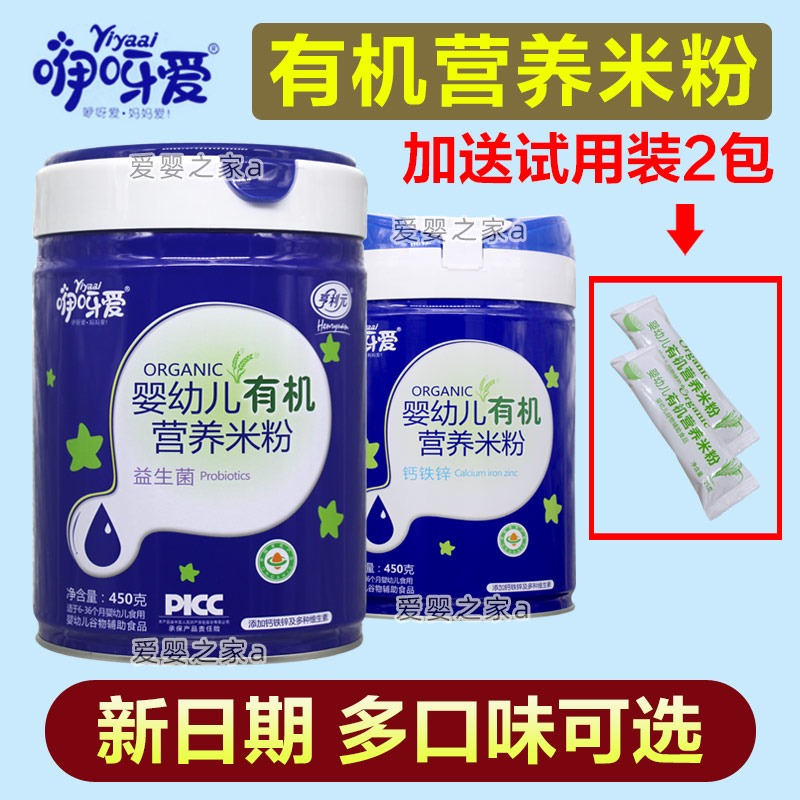 【正品】咿呀爱有机米粉婴幼儿营养米乳宝宝辅食米糊450克