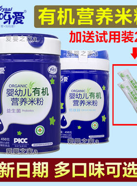 【正品】咿呀爱有机米粉婴幼儿营养米乳宝宝辅食米糊450克