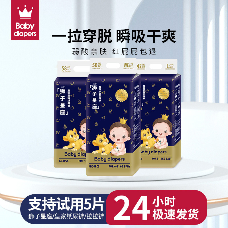 baby婴儿皇室纸尿裤狮子星座超薄干爽拉拉裤透气宝宝尿不湿0-6月