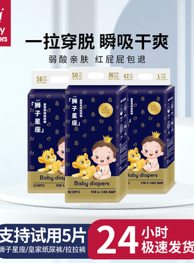 babyc婴儿皇室纸尿裤狮子星座超薄干爽拉拉裤透气宝宝尿不湿0-6月