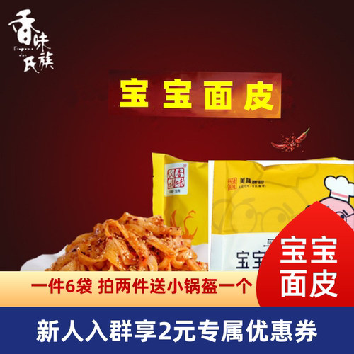 香味氏族非真空包邮擀面皮陕西