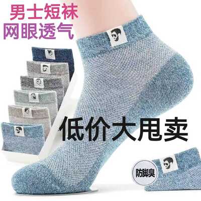 夏季男防臭防汗薄款短袜