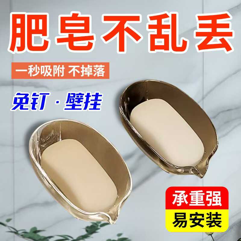 肥皂盒免打孔香皂盒家用浴室洗漱置物架卫生间无痕贴壁挂式皂盒