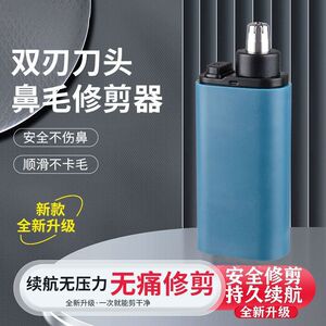 充电式鼻毛修剪器男女通用
