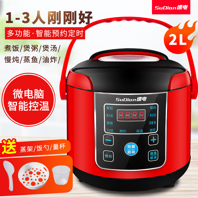 可預約定時電飯鍋寢室3-4人電飯煲多功能小功率迷你型煮粥油炸2升