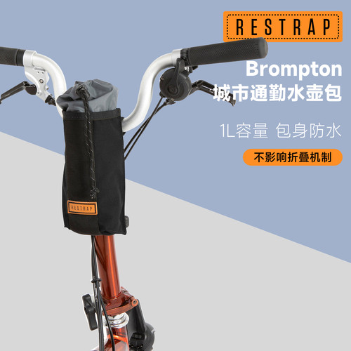 RESTRAP小布折叠自行车水壶包