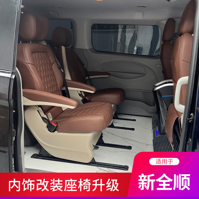 适用于新全顺内饰升级配件威霆座椅改装印花地板扶手冰箱休息脚踏