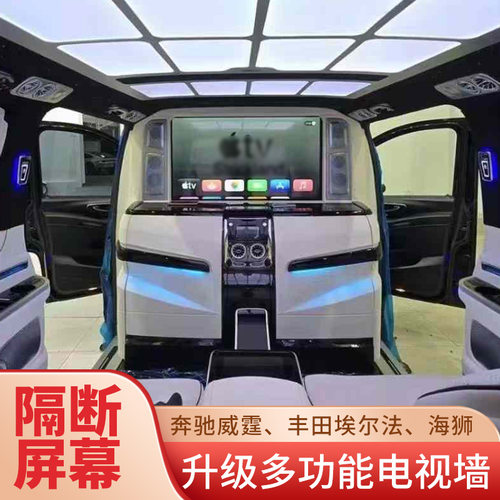 适用于汽车内饰改装商务大屏幕威霆埃尔法海狮升级隔断电视墙屏幕