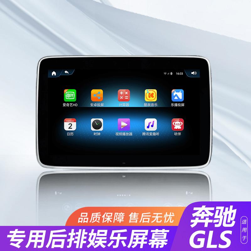适用于奔驰汽车升级中排内饰GLS后排娱乐大屏可看电视屏幕配件