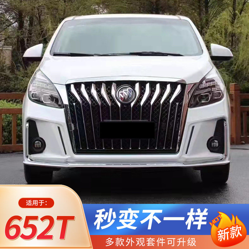 适用于别克gl8改前脸652t装后杠25s胖头鱼改中网换外形包围套件
