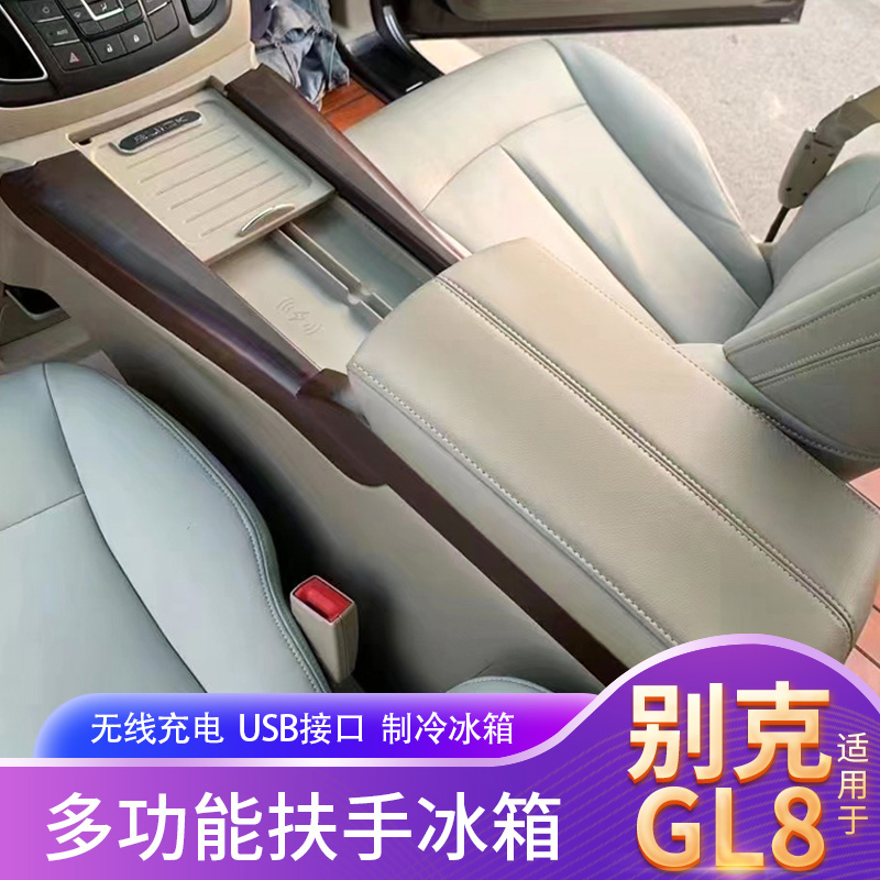 适用别克GL8改装扶手箱扶手箱