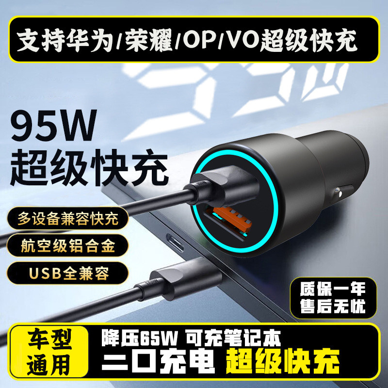 120W车载充电器PD快充多协议