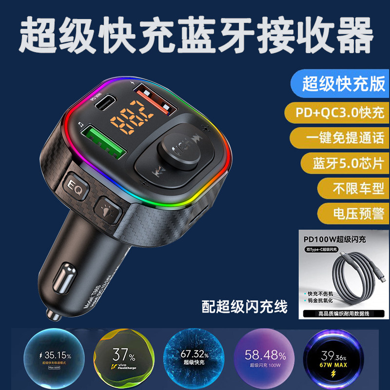超级快充蓝牙接收器mp3播放器