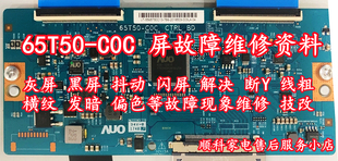 海信H65E9A H65E75A LED65NU7700U LED65M5000U HZ65U7A灰屏维修