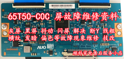 海信H65E9A H65E75A LED65NU7700U LED65M5000U HZ65U7A灰屏维修