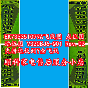 EK73535I099A飞线图 点位图边板图V320BJ6-Q0 Rev.C2 支持Y全飞线