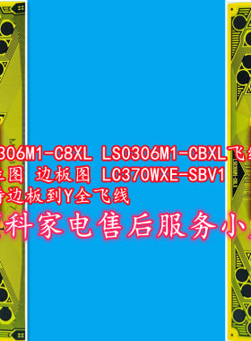 LS0306M1-C8LXY全飞线